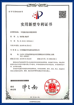 圍板箱實(shí)用新型專利證書(shū)