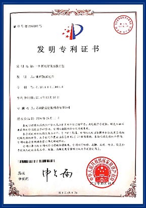 圍板箱發(fā)明專利證書(shū)