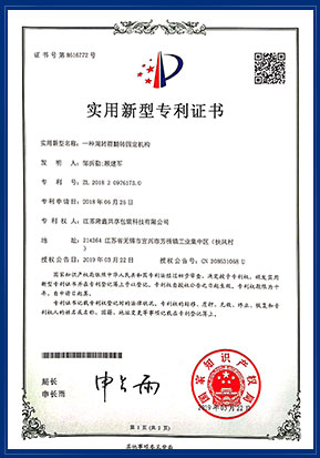 圍板箱實(shí)用新型專利證書(shū)